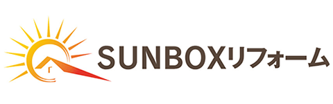 SUNBOXリフォーム