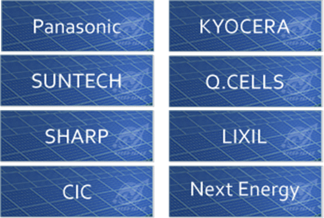 国内主要メーカー完全対応 Panasonic KYOCERA SUNTECH Q.CELLS SHARP LIXIL CIC NextEnergy
